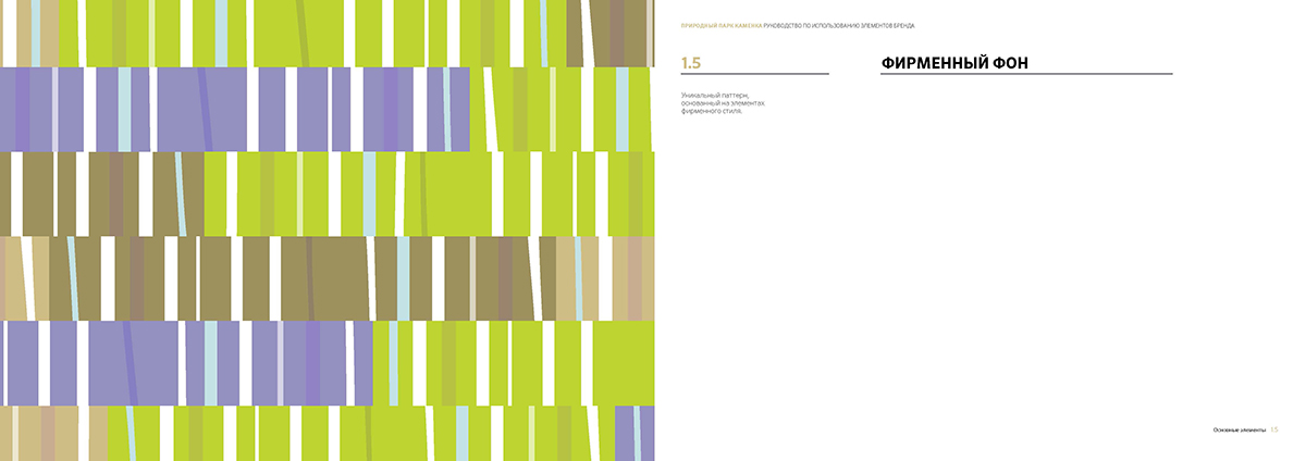 ppk_design_svetara_layout_corporate_identity_development_company_style_souvenir_cup_home_logo_identity_natural_park_kamenka_guide