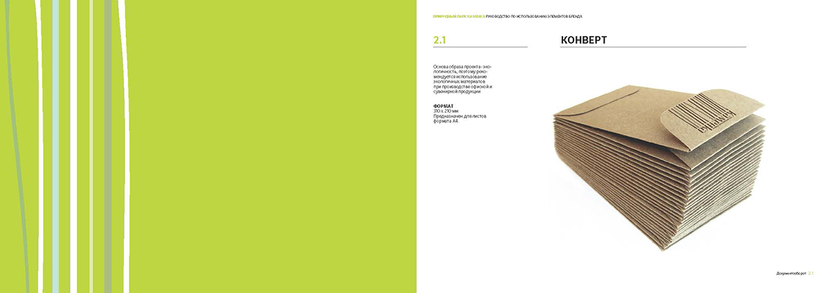 ppk_design_svetara_layout_corporate_identity_development_company_style_souvenir_cup_home_logo_identity_natural_park_kamenka_guide