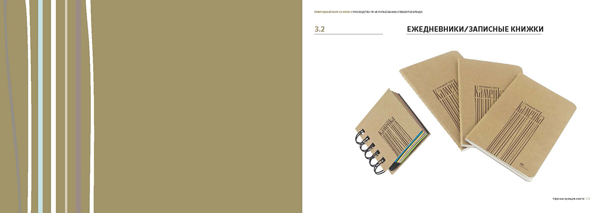 ppk_design_svetara_layout_corporate_identity_development_company_style_souvenir_cup_home_logo_identity_natural_park_kamenka_guide