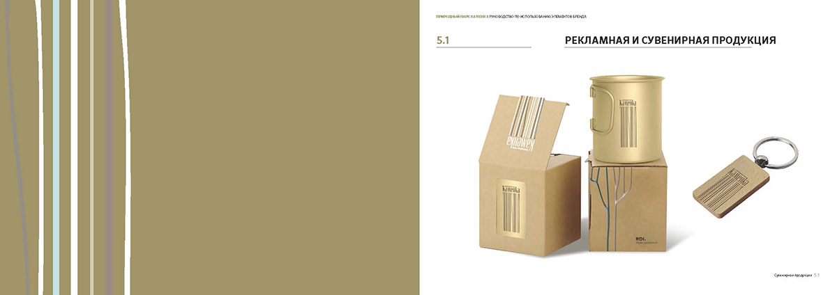 ppk_design_svetara_layout_corporate_identity_development_company_style_souvenir_cup_home_logo_identity_natural_park_kamenka_guide
